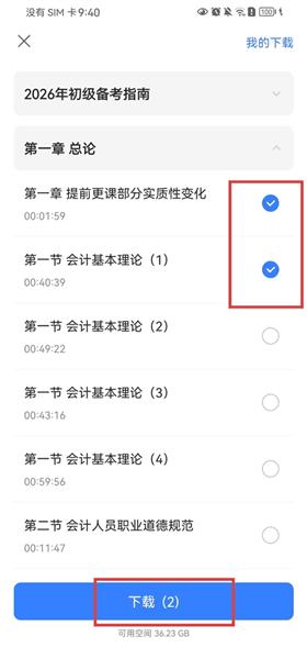 怎么下载课程配图4