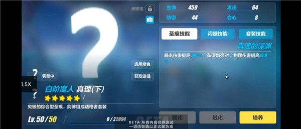 明日香带什么圣痕配图4