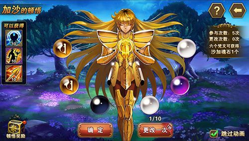 圣斗士星矢:重生2