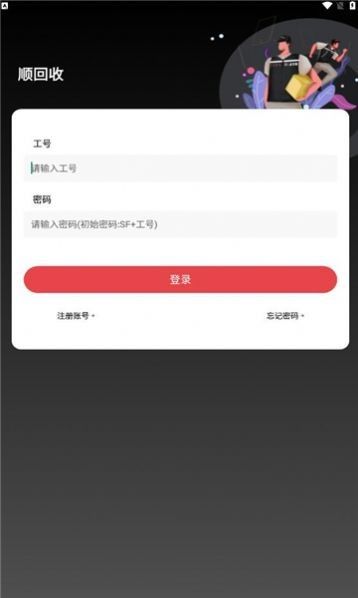 顺回收验机宝app安卓版宣传图