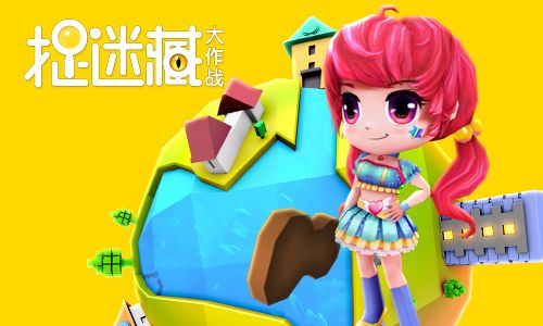 捉迷藏大作战