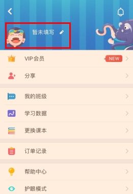 同步学app6