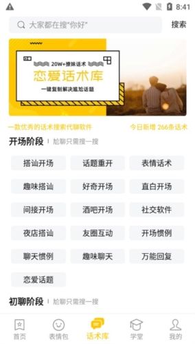 最火表情包app优势