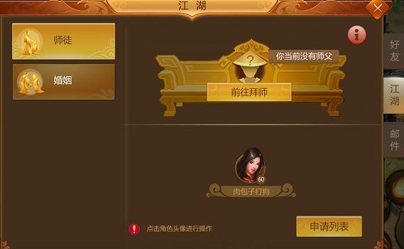 师徒系统配图1
