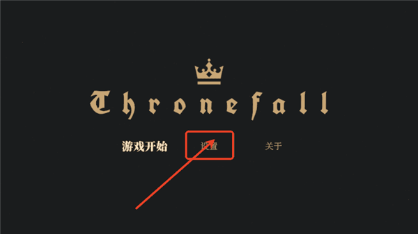 怎么设置中文配图1