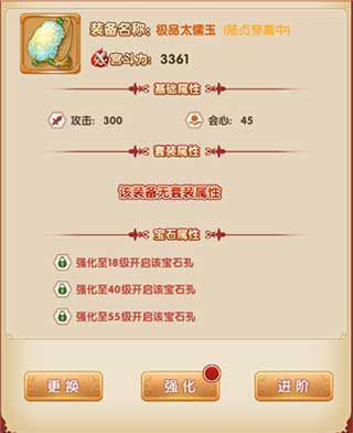装备系统攻略配图1