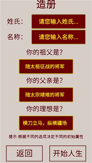 明朝人生养成记手机版宣传图