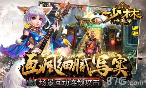 少林伏魔录 画风细腻写实