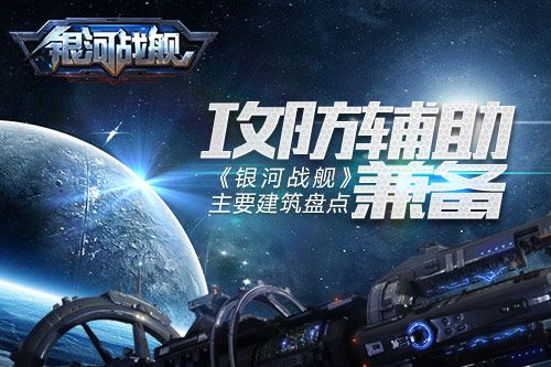 银河战舰