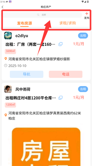 怎么便捷查找房源配图3