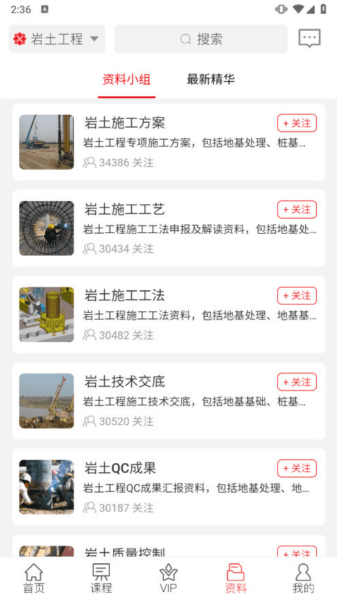 筑龙学社app3