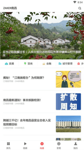 ZAKER新闻专业版3