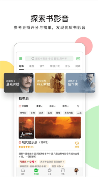 豆瓣电影app截图2