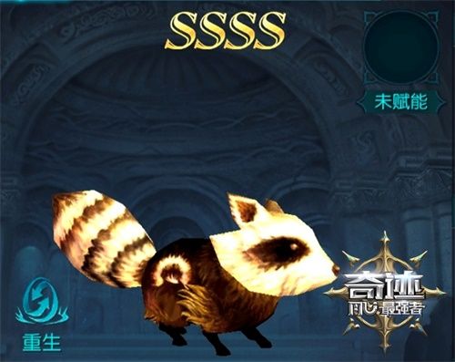 奇迹:最强者