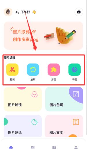 相片编辑大师使用教程配图1