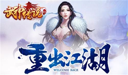 武神传说4
