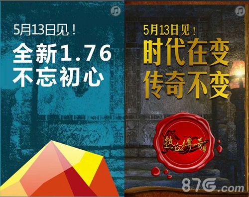 腾讯与盛大先后发出的宣传页面,暗含了传奇经典登陆界面的彩蛋