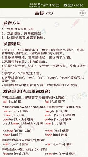 英语音标零基础学习图片