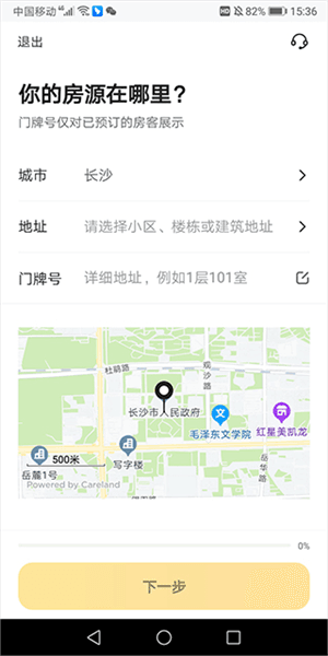怎样才能更改位置配图3