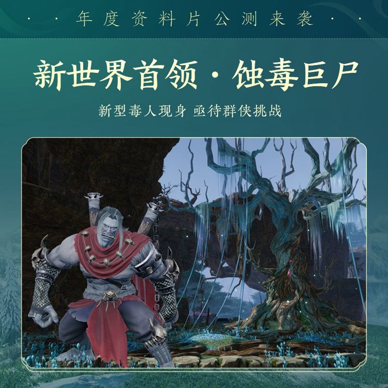 百草传世一卷生光 《剑网3》年度资料片“北天药宗”震撼公测 百草传世一卷生光 《剑网3》年度资料片“北天药宗”震撼公测