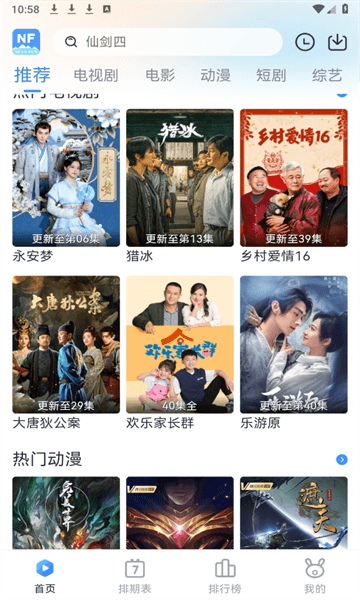 南坊追剧app图片52