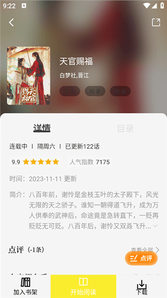 轻图馆漫画软件宣传图