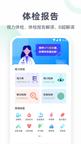 血压体重体检助手图片