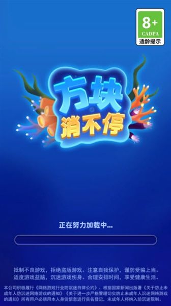 方块消不停红包版宣传图