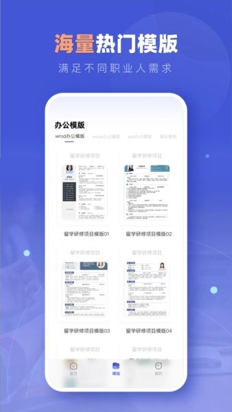 office365官方版软件介绍1