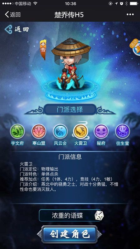 楚乔传门派选择
