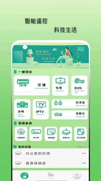 空调遥控器天天图片