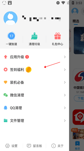 2345手机助手app4
