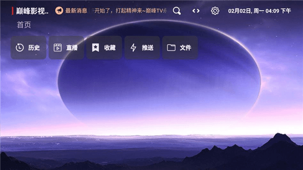 巅峰TV怎么配置播放源配图1