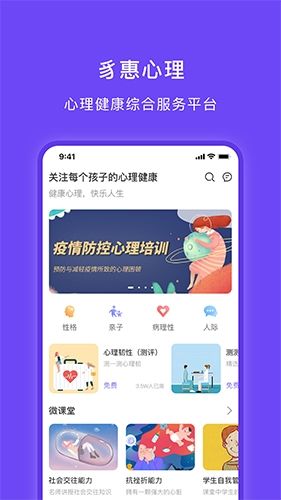豸惠心理APP软件截图