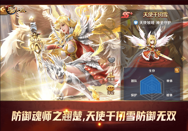 新斗罗大陆游戏宣传图2