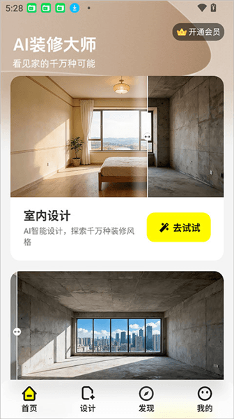 app怎么用配图2