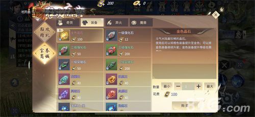 斗破手游宝券商城 装备