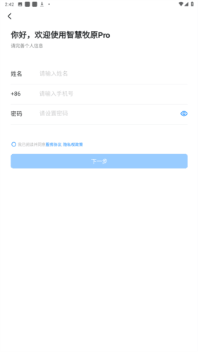 智慧牧原pro红色版员工版图片3