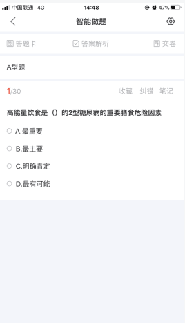 考拉网校怎么用软件做题步骤3