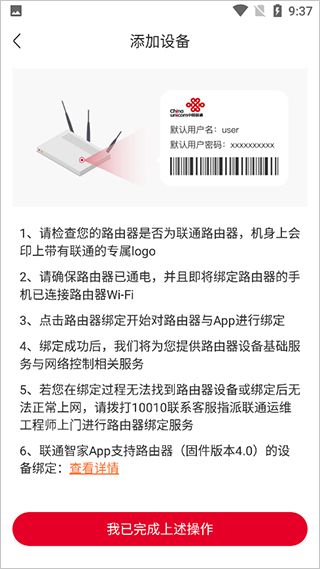 智慧沃家app5