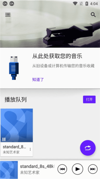 索尼音乐软件截图2