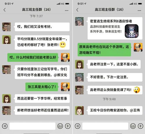 班主任模拟器第71关