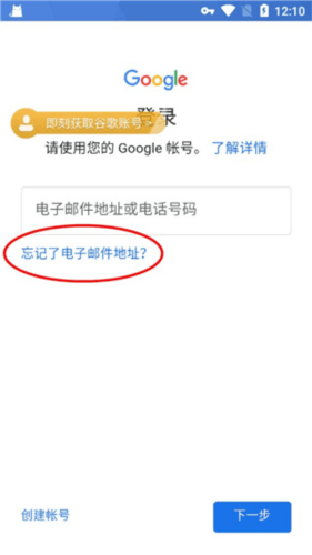 OurPlay原谷歌空间app怎么注册谷歌账号3