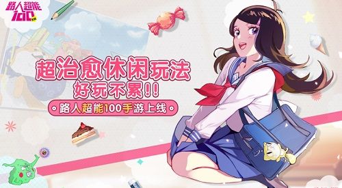 路人超能1005