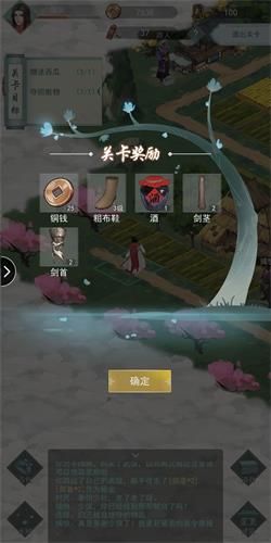 江湖悠悠1-4通关攻略5
