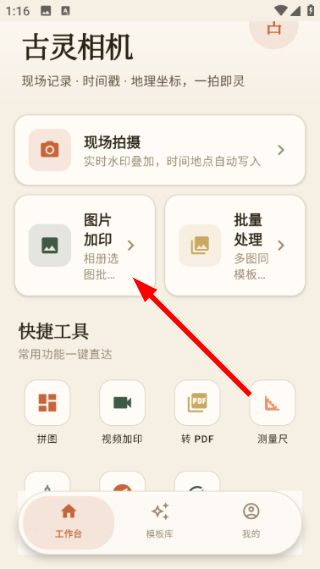 古灵相机怎么添加水印配图1