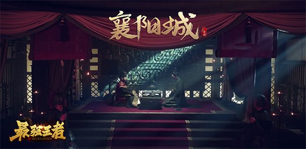陈建斌代言《最强王者》电影级宣传片“襄阳城”今日上映 陈建斌代言《最强王者》电影级宣传片“襄阳城”今日上映