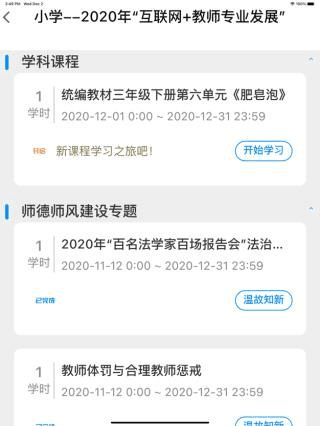 山东省教师教育网手机端图片4