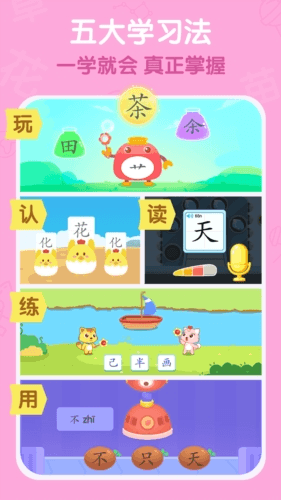 猫小帅识字app1
