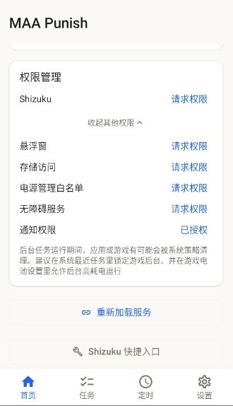 MAA Punish使用教程配图1